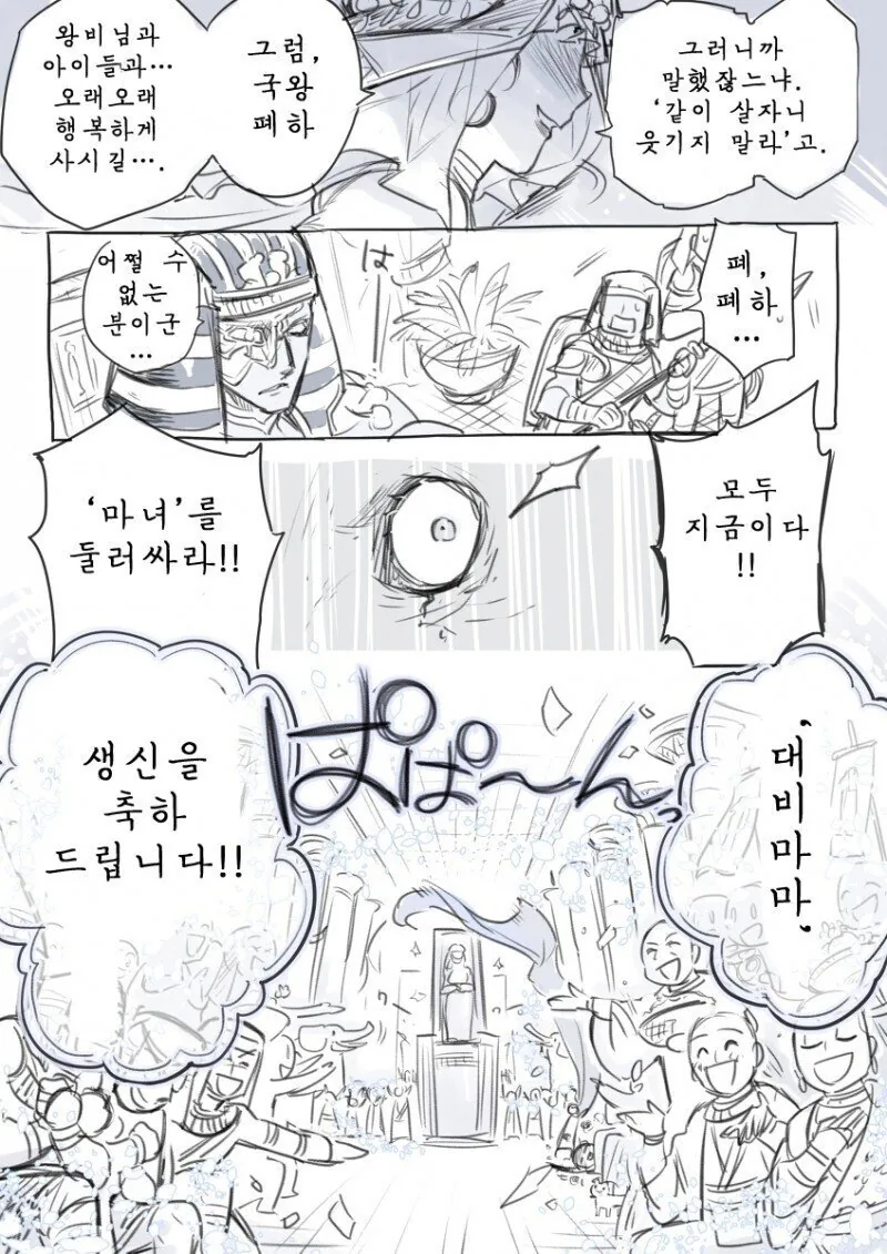 왕자를 주운 마녀 이야기.manhwa - 이미지 7
