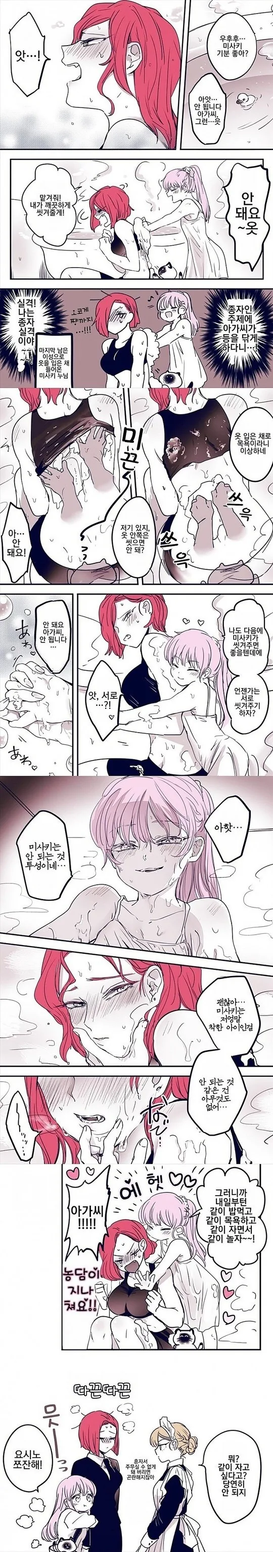 [백합]씻겨주는 만화 - 이미지 2