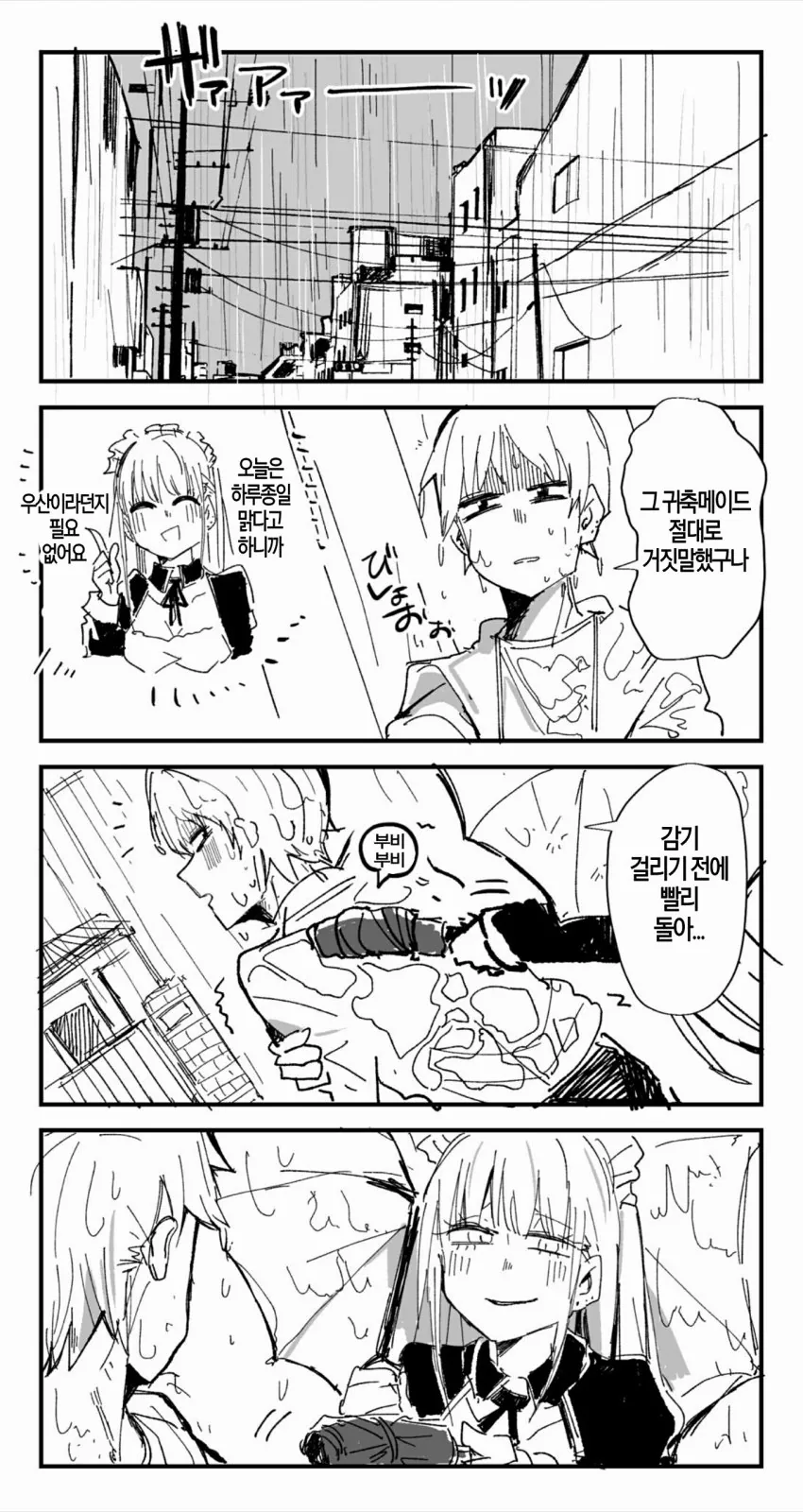 고용한 메이드가 꼴초인 만화.manga - 이미지 10