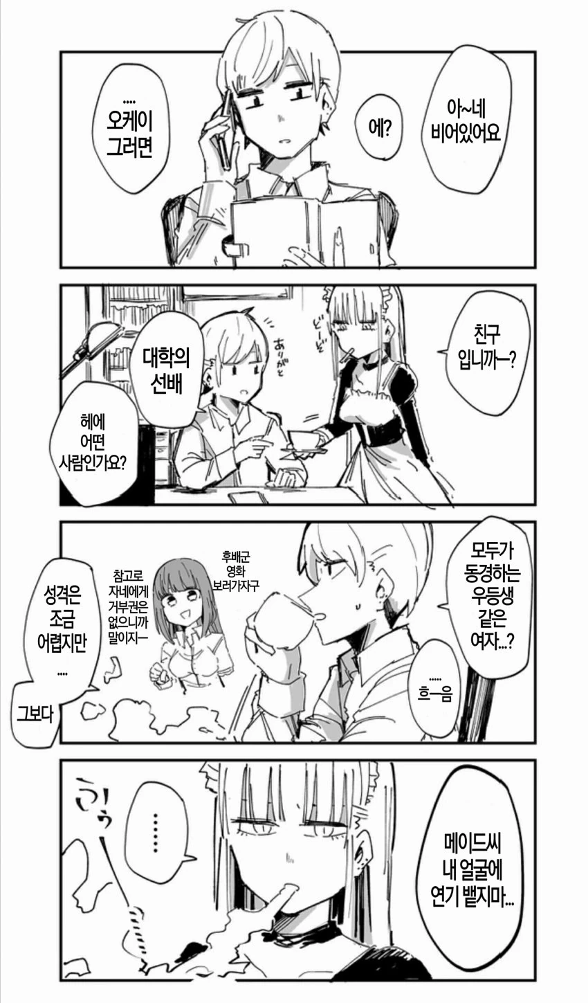 고용한 메이드가 꼴초인 만화.manga - 이미지 16