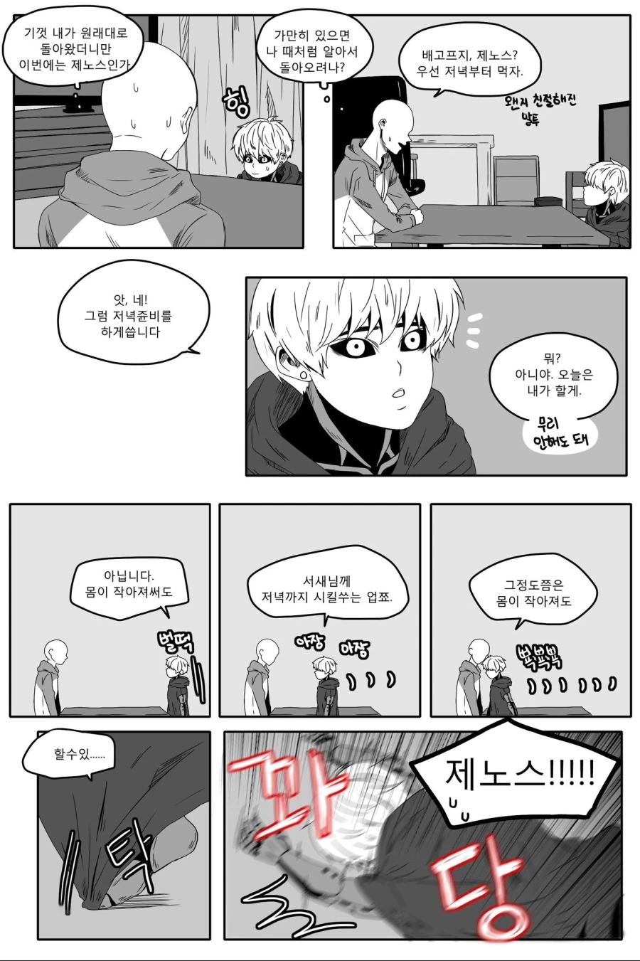 대머리가 ㅅㅌ 키우는 만화.manwha