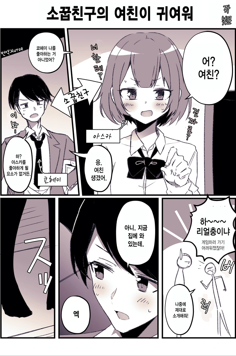 소꿉친구가 여자친구를 사귄.manga