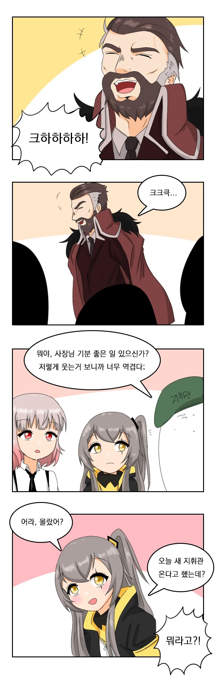 [소전 만화]크루거 ㄱㅌ하는 창조주