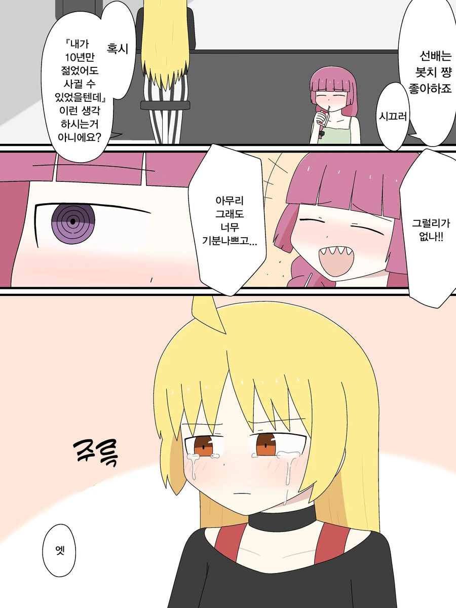 봇치더락)나쁜 여자