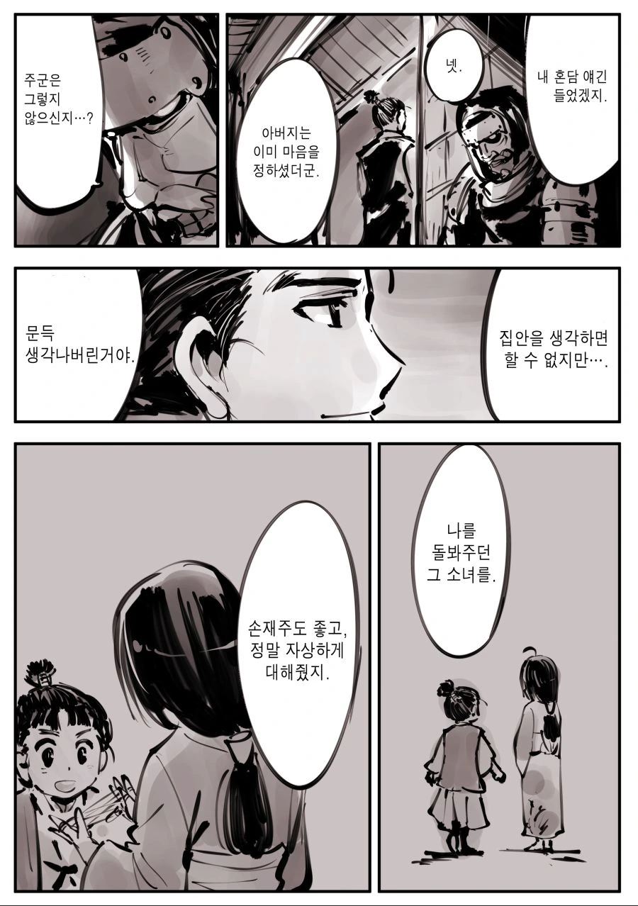 도련님을 지키는 닌자 만화 - 이미지 2