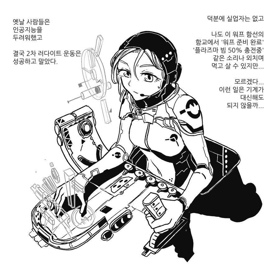 러다이트 운동이 성공한 미래.manwha