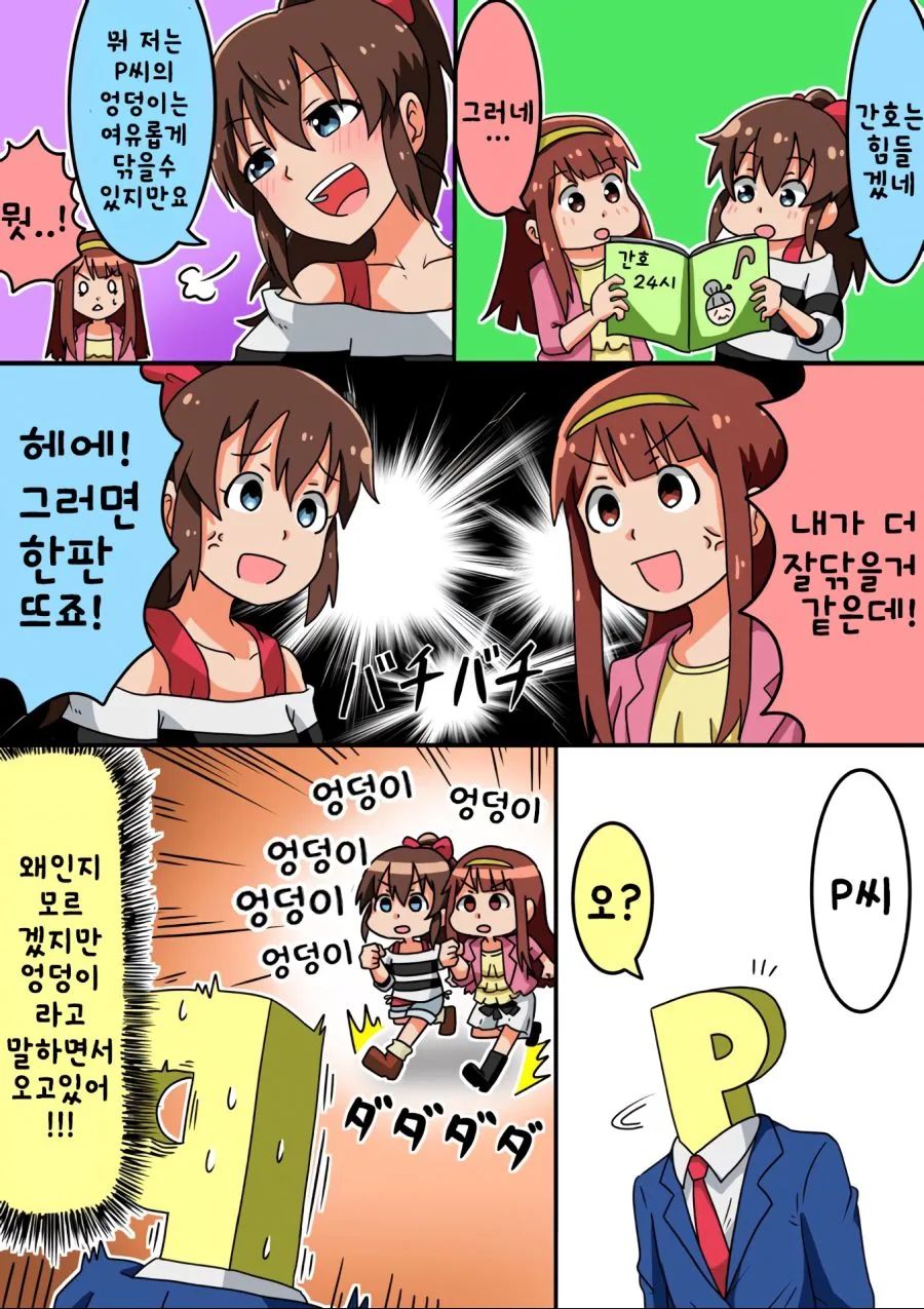 @)P의 ㅇㄷ이를 노리는 만화.manga