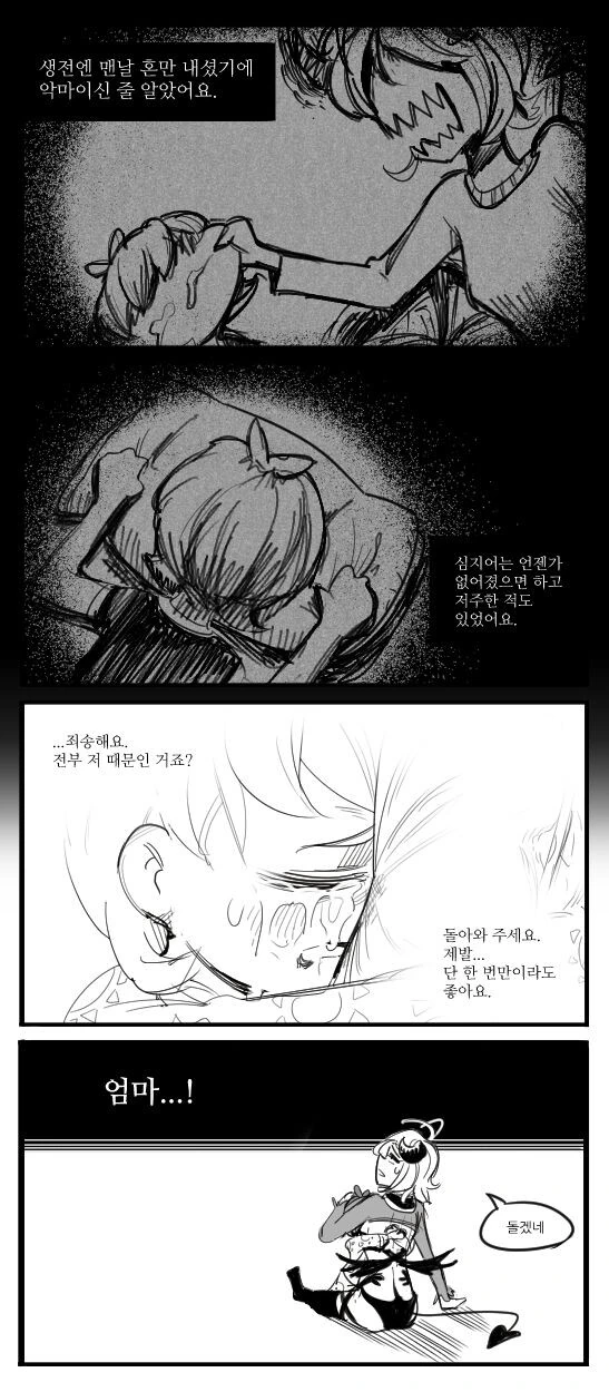 서큐버스 엄마 만화.manhwa - 이미지 2
