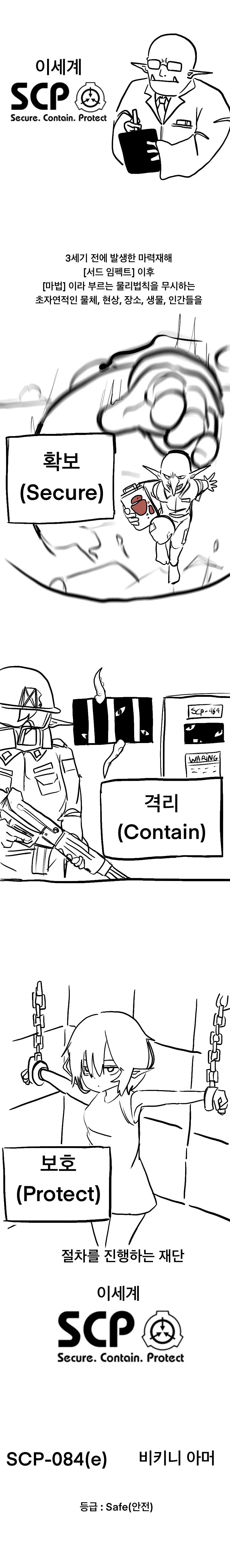이세계 SCP재단 만화 2편