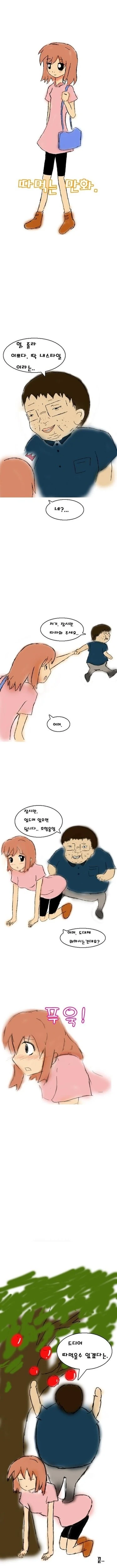 따1먹는 만화