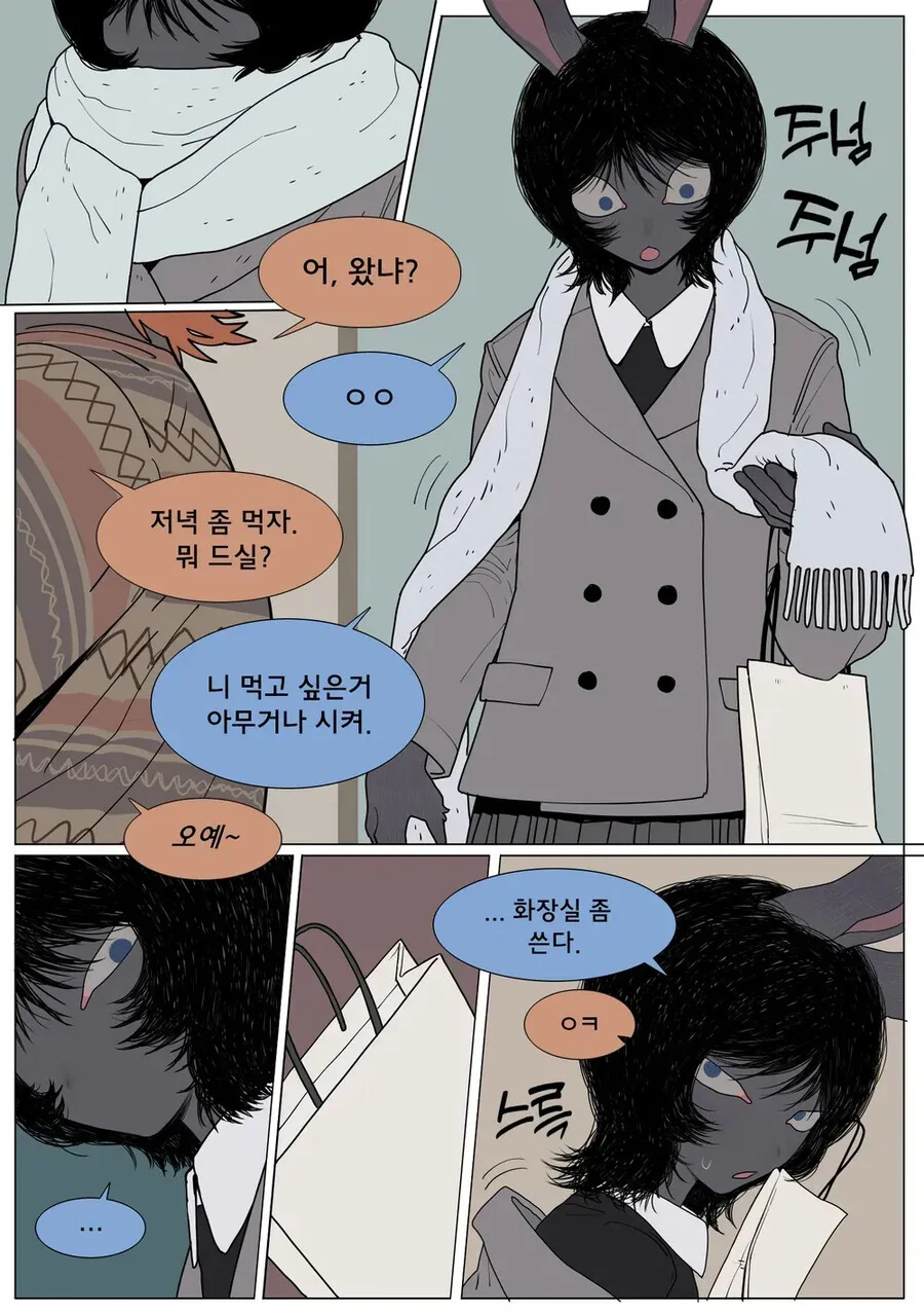 퍼리)남자친구와 더 나아가고싶은.manhwa - 이미지 5