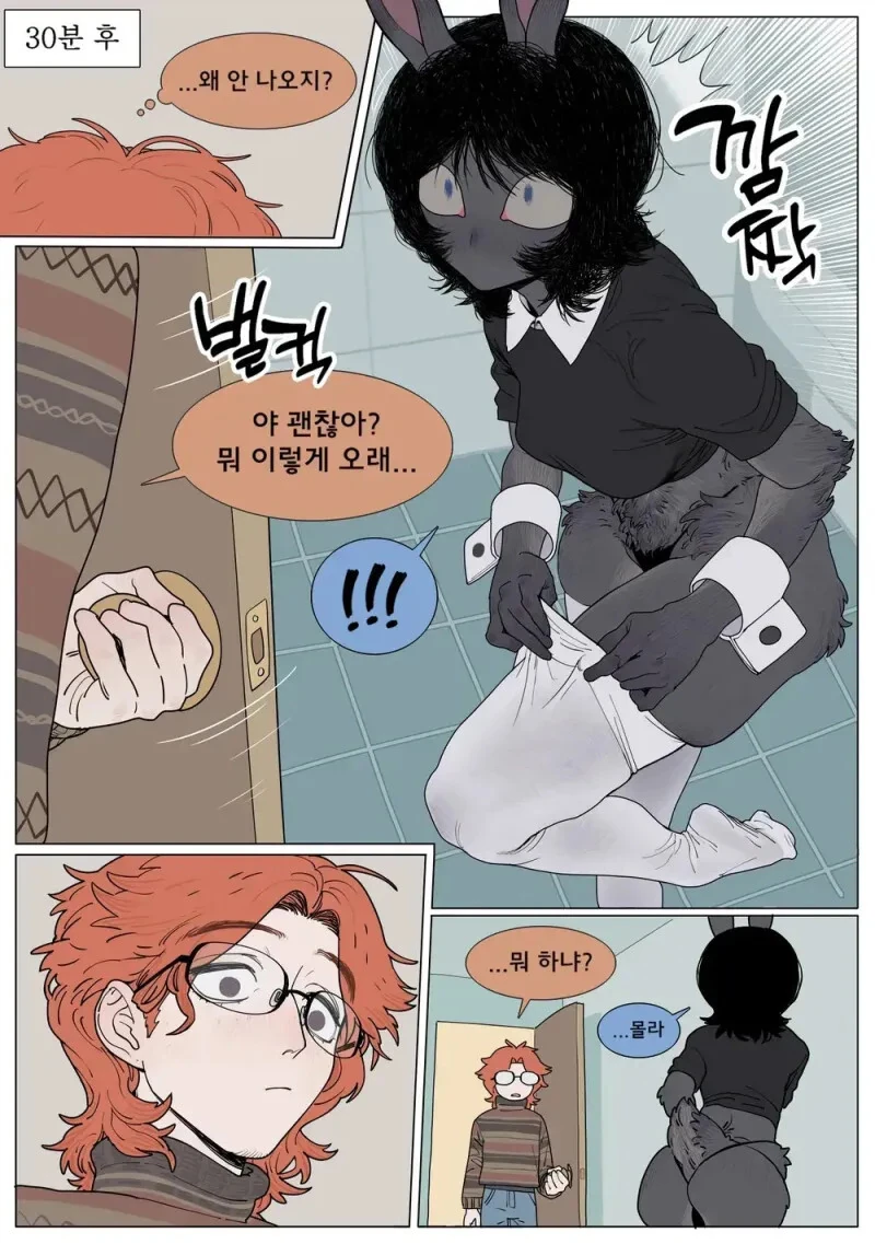 퍼리)남자친구와 더 나아가고싶은.manhwa - 이미지 6