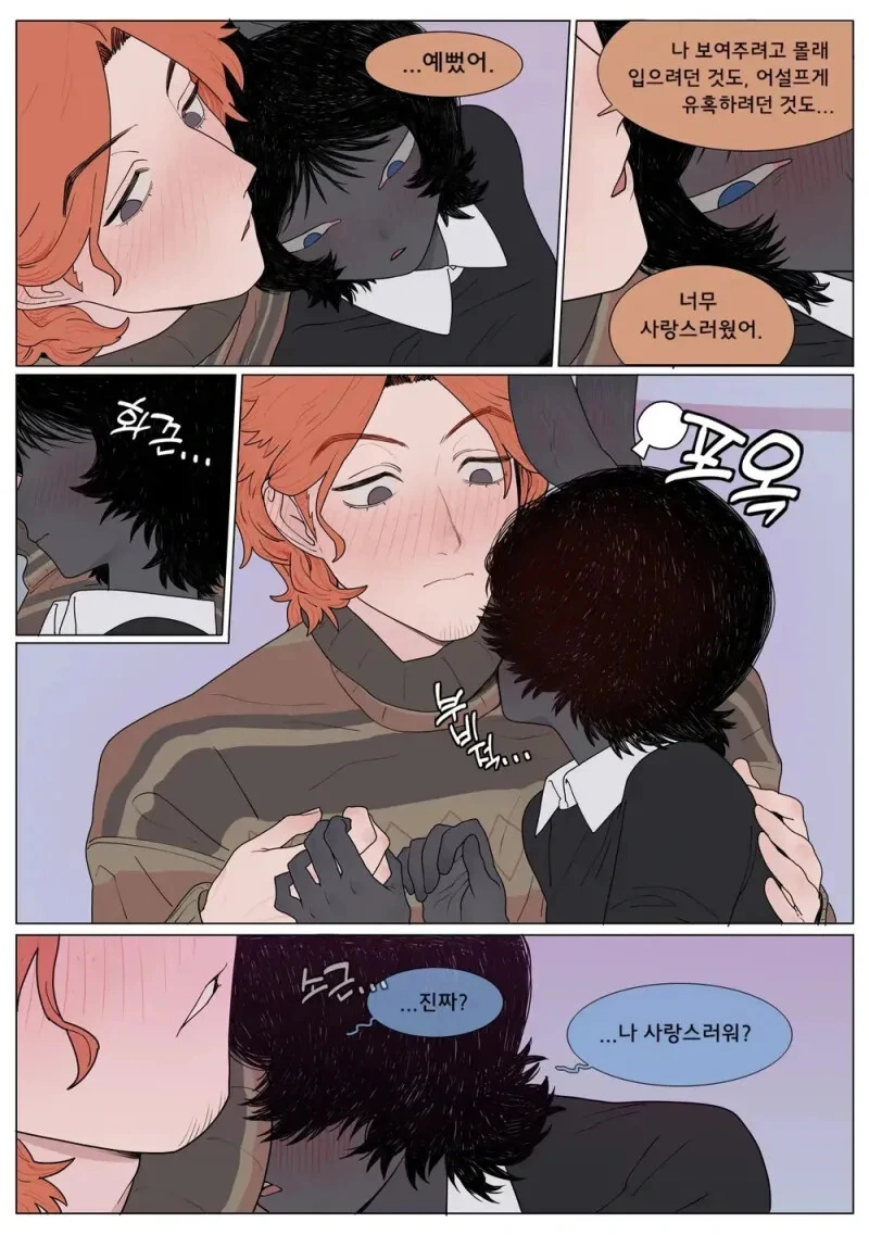 퍼리)남자친구와 더 나아가고싶은.manhwa - 이미지 18