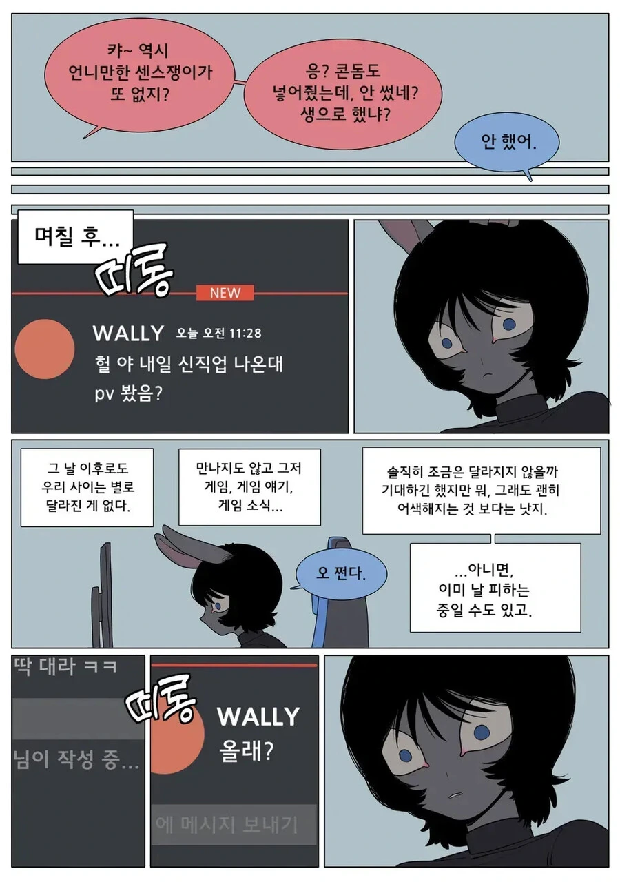 퍼리)남자친구와 더 나아가고싶은.manhwa - 이미지 20