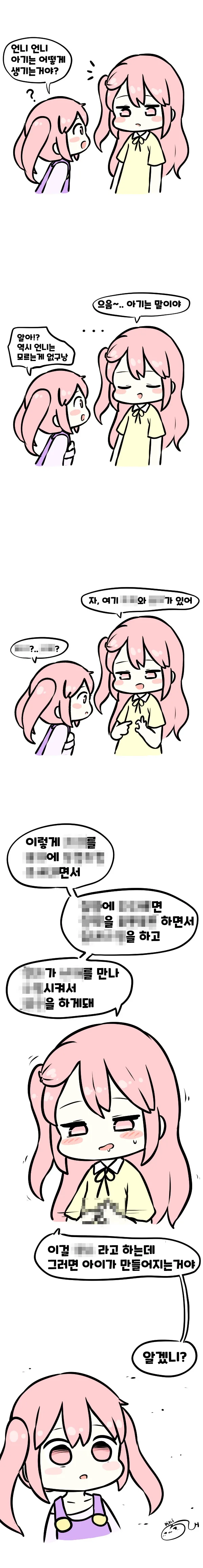 성교육하는.manhwa