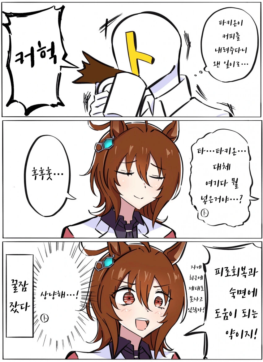 [말딸] 커피를 끓여준 아그네스 타키온.manhwa