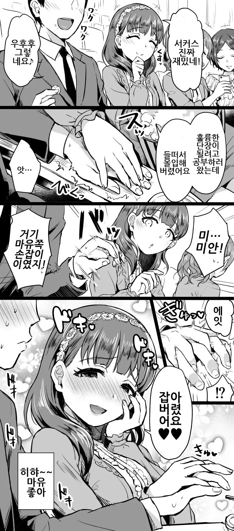 @)아주 달달한 순애 만화 - 이미지 3