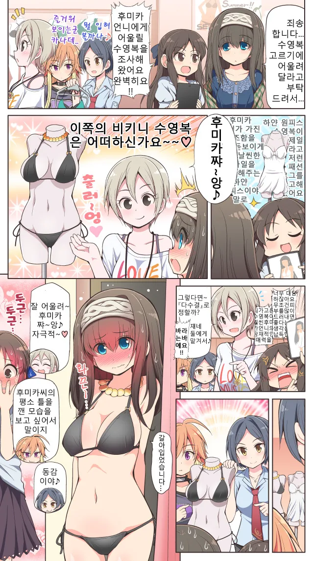 [신데마스@] 아이돌 ㅂㅋㄴ 고르는 만화 + 파티하는 만화