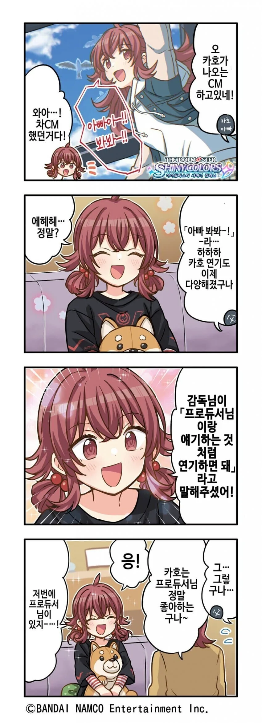 @) 시무룩해진 카호 아빠.manga