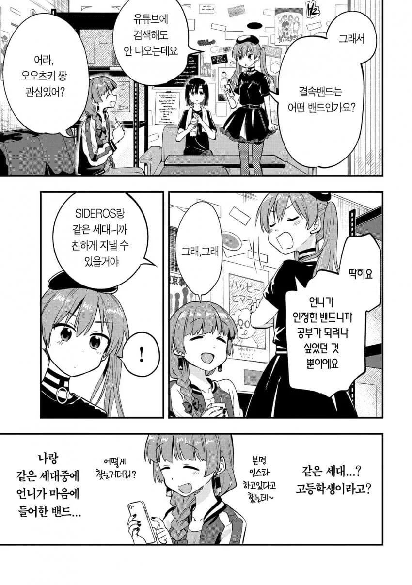 봇치더락) 봇치를 본 적이 없는 사람이 상상하는 봇치.manhwa