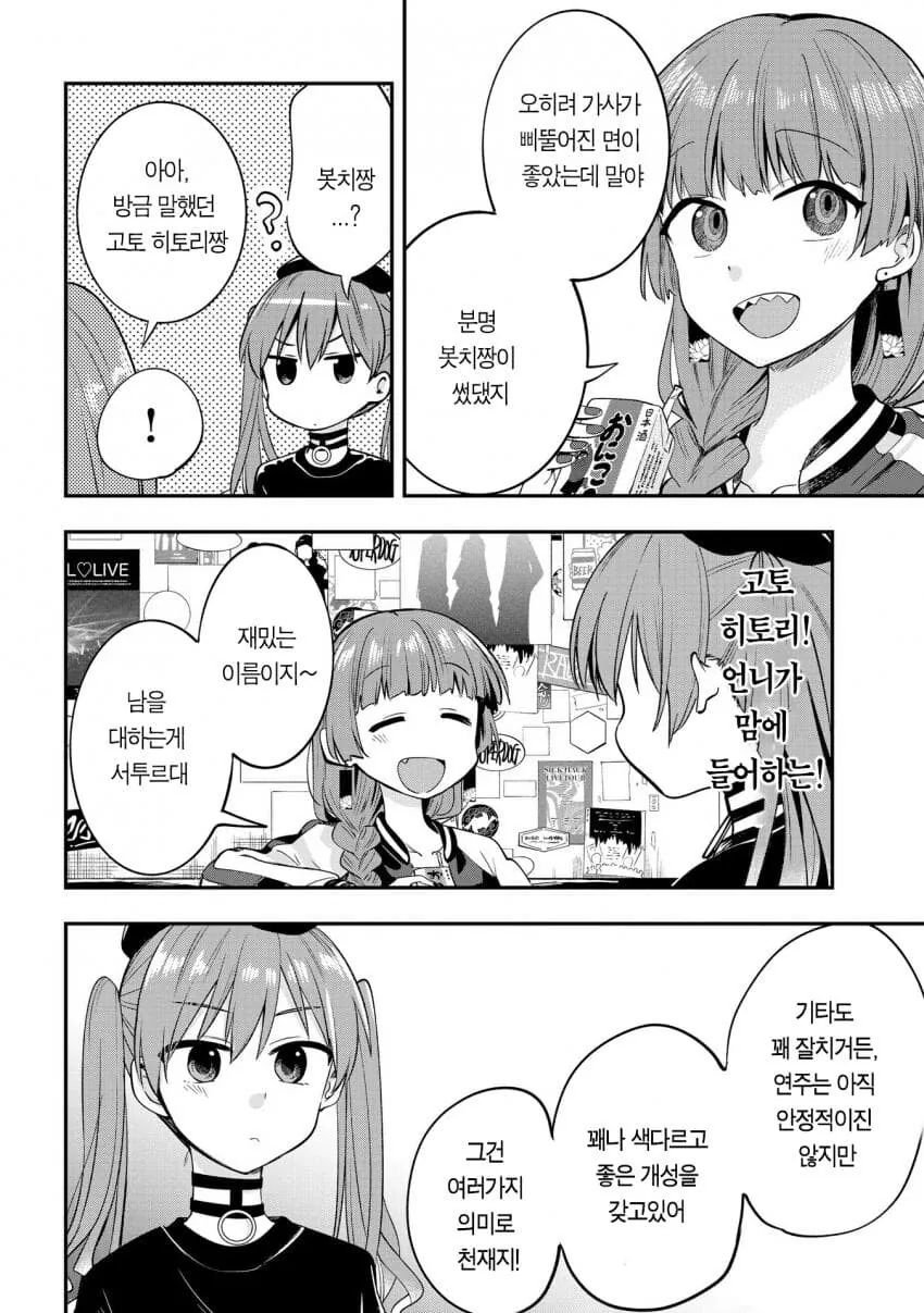 봇치더락) 봇치를 본 적이 없는 사람이 상상하는 봇치.manhwa - 이미지 2