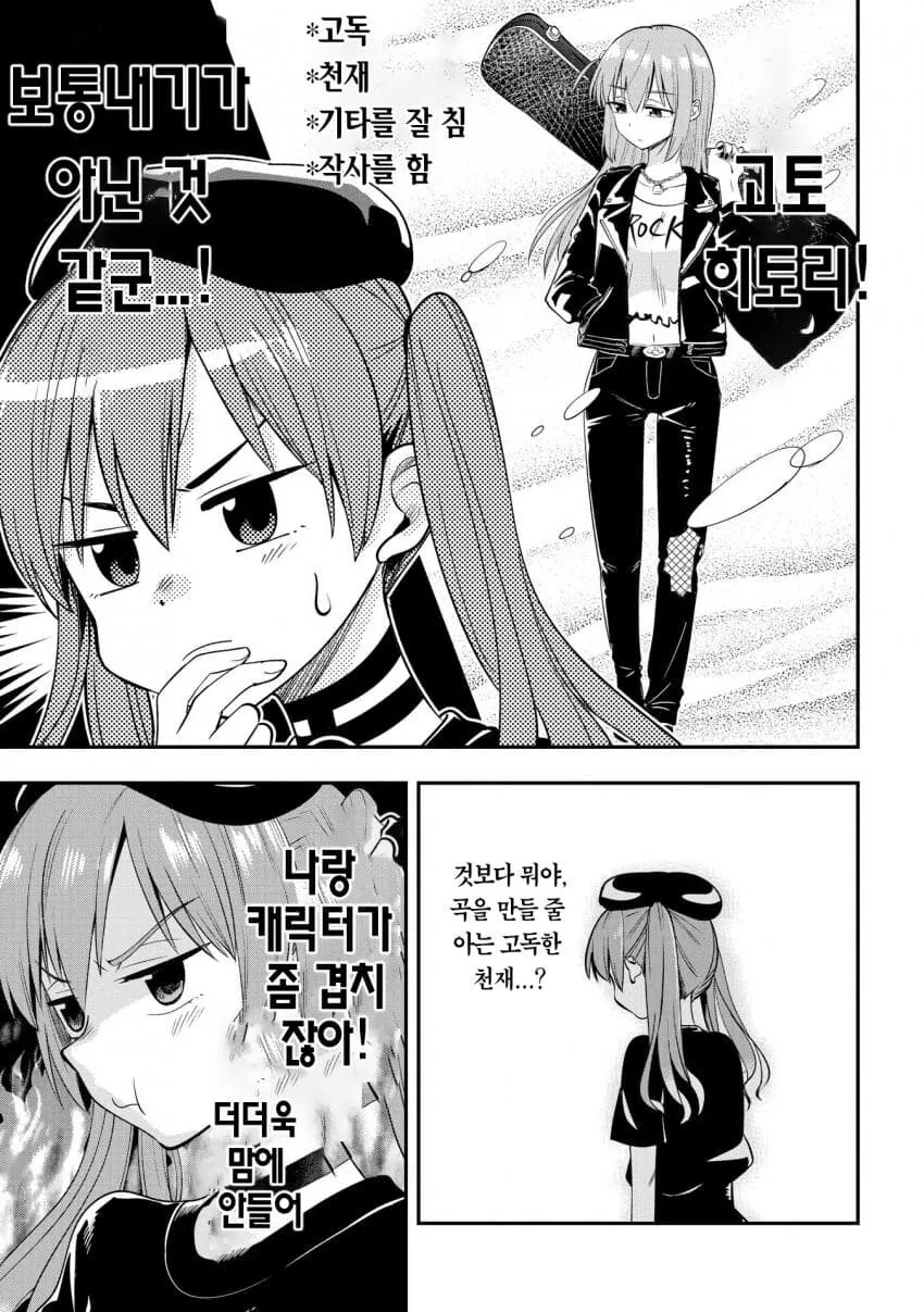 봇치더락) 봇치를 본 적이 없는 사람이 상상하는 봇치.manhwa - 이미지 3