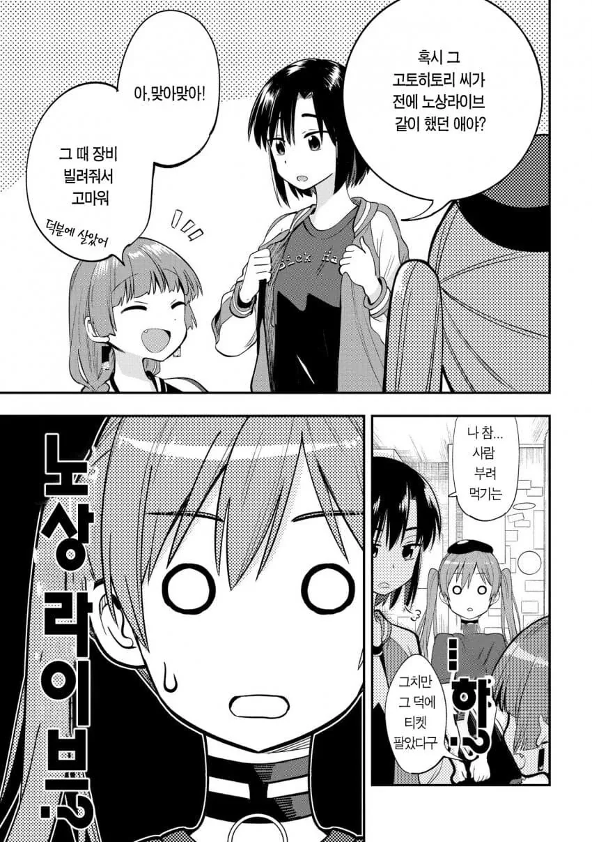 봇치더락) 봇치를 본 적이 없는 사람이 상상하는 봇치.manhwa - 이미지 4