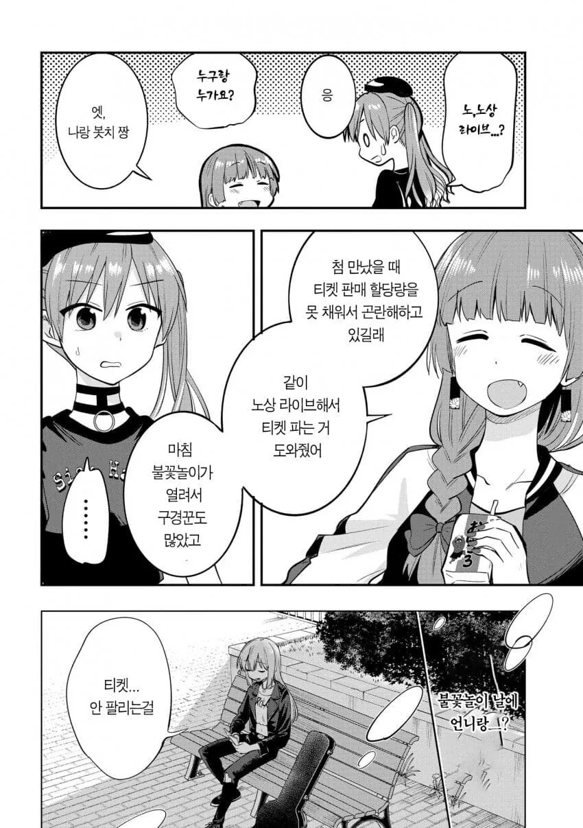 봇치더락) 봇치를 본 적이 없는 사람이 상상하는 봇치.manhwa - 이미지 5