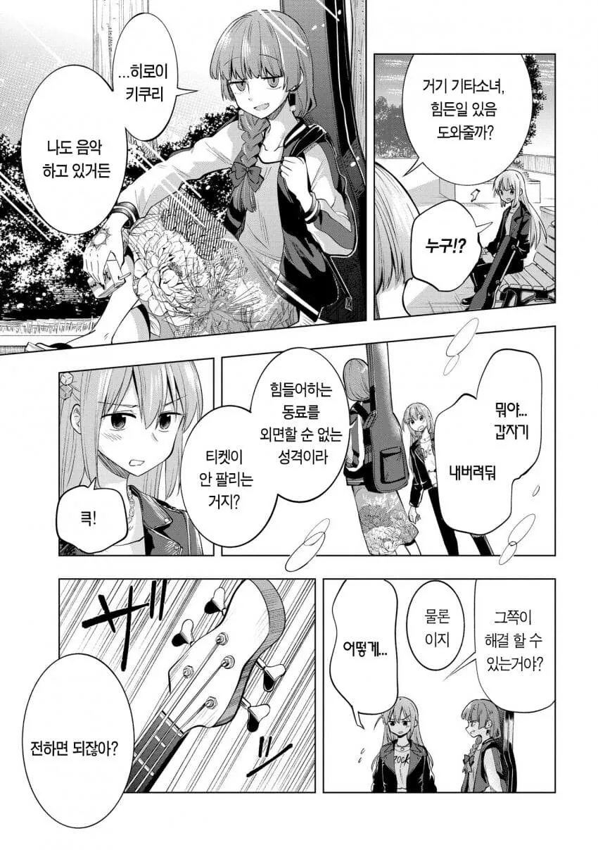 봇치더락) 봇치를 본 적이 없는 사람이 상상하는 봇치.manhwa - 이미지 6