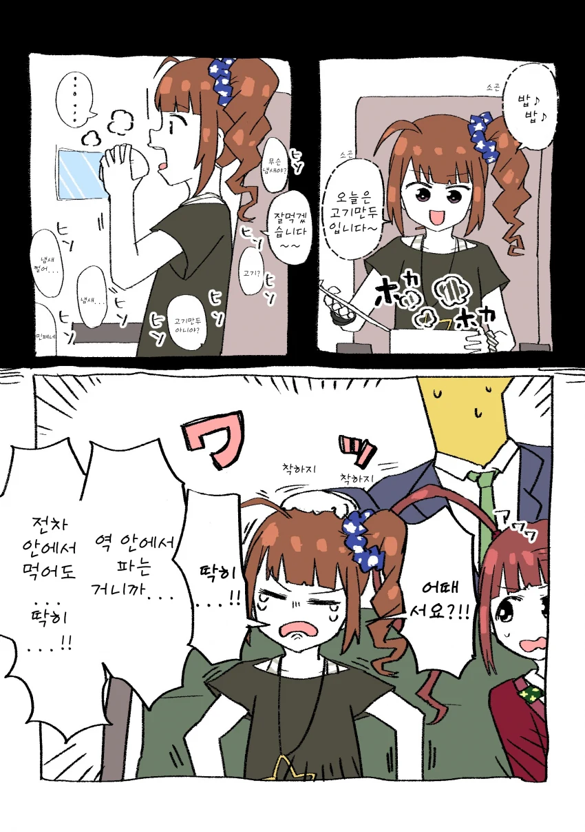 @) 고기만두 먹는 나오