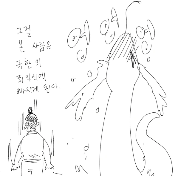 이무기가 승천하는 만화 - 이미지 2