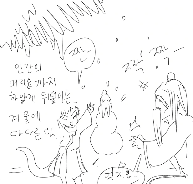 이무기가 승천하는 만화 - 이미지 11