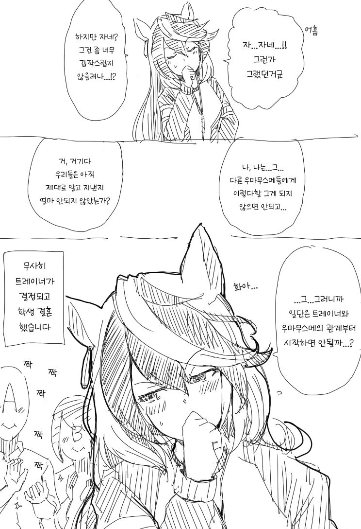 말딸) 심볼리 루돌프가 결혼한 만화 - 이미지 5