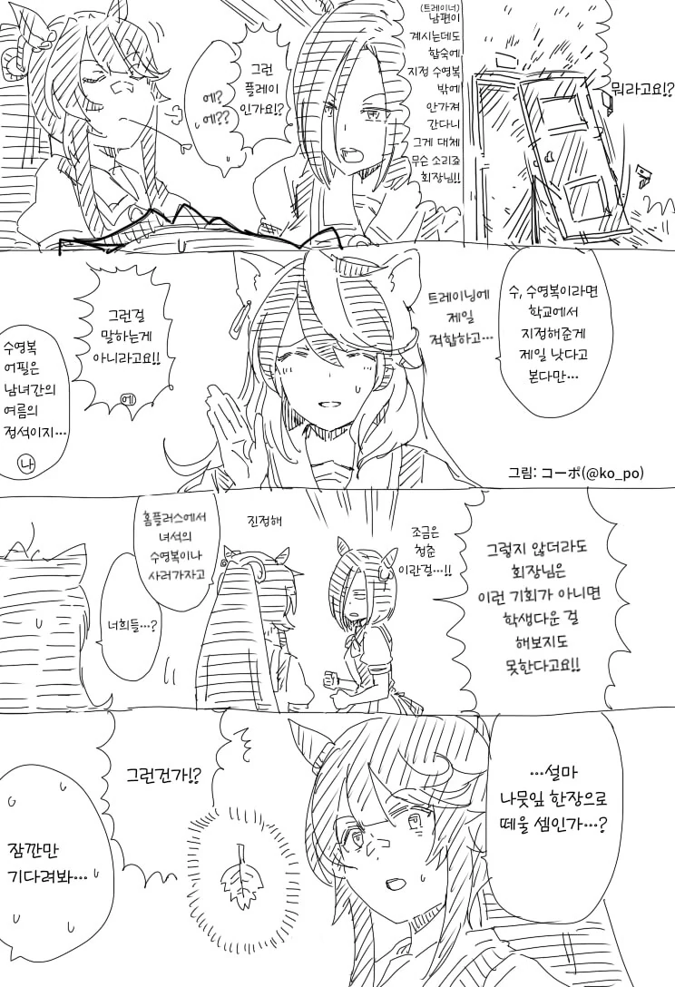 말딸) 심볼리 루돌프가 결혼한 만화 - 이미지 16