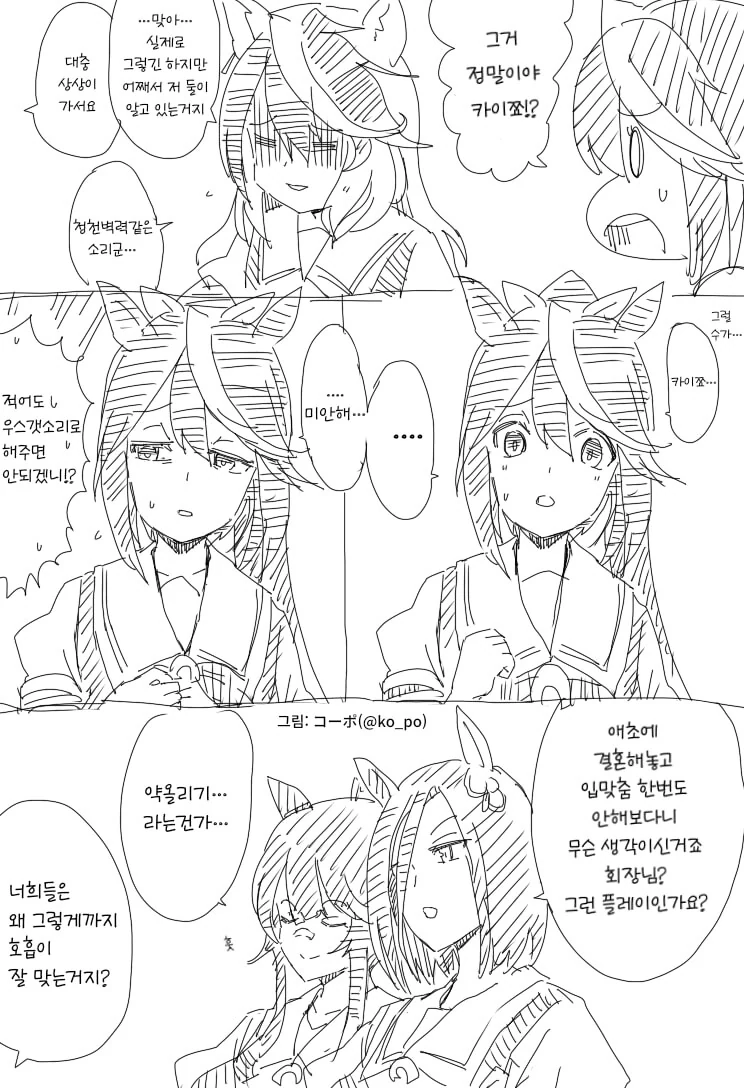 말딸) 심볼리 루돌프가 결혼한 만화 - 이미지 19