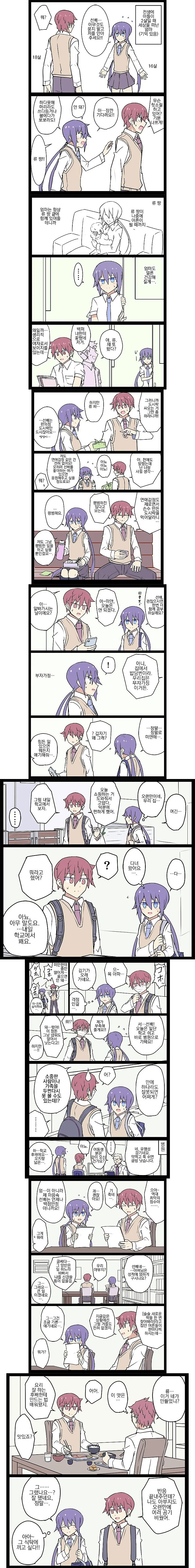 후배한테서 모성애가 느껴지는 만화.manga