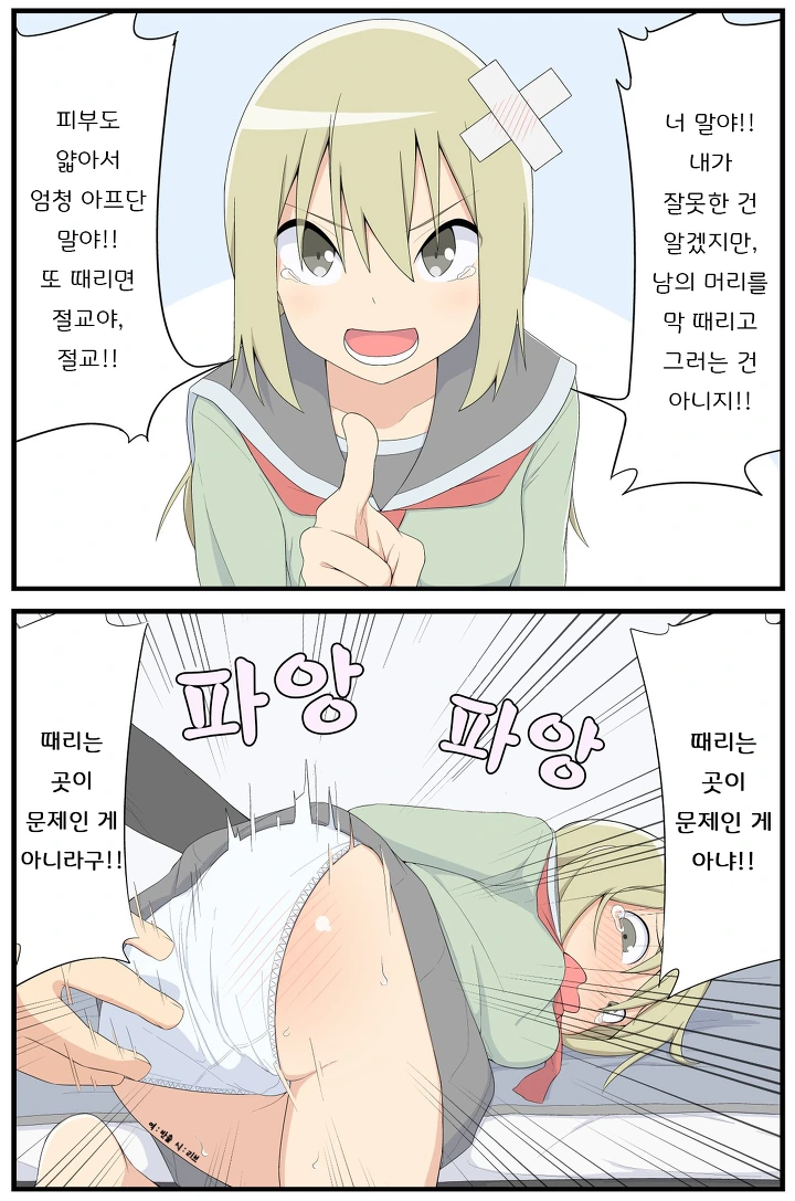 짜증나는 여사친 만화 - 이미지 4