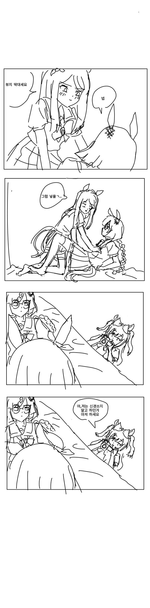 말딸내미) ㅂㅈ 딱대는 manga