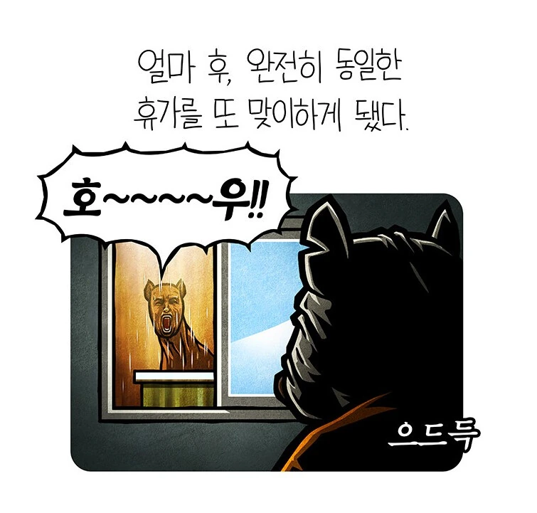 시끄럽게 짖는개를 조용히 시키는 방법.manhwa