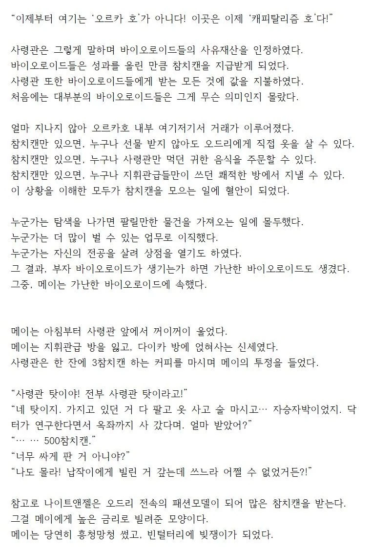 라오진) 황금의 바람이 불어닥치는 오르카호.manga