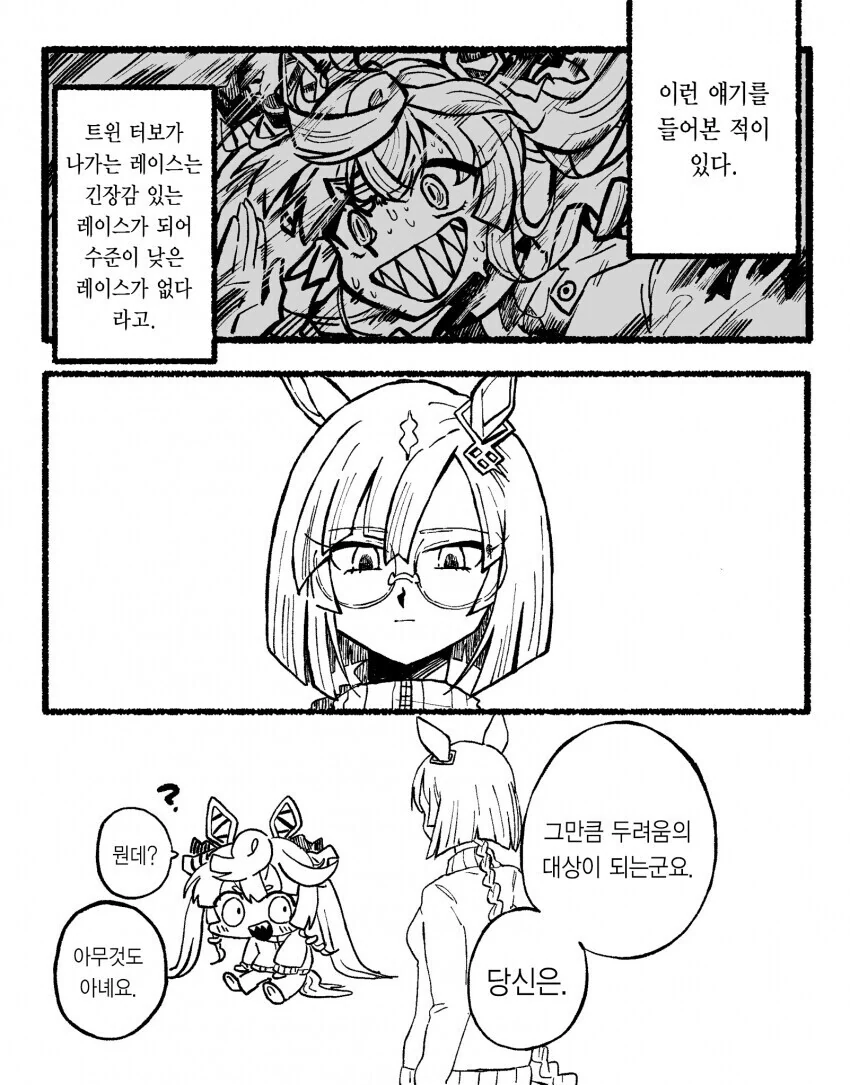 [말딸] 두려움의 대상.manhwa