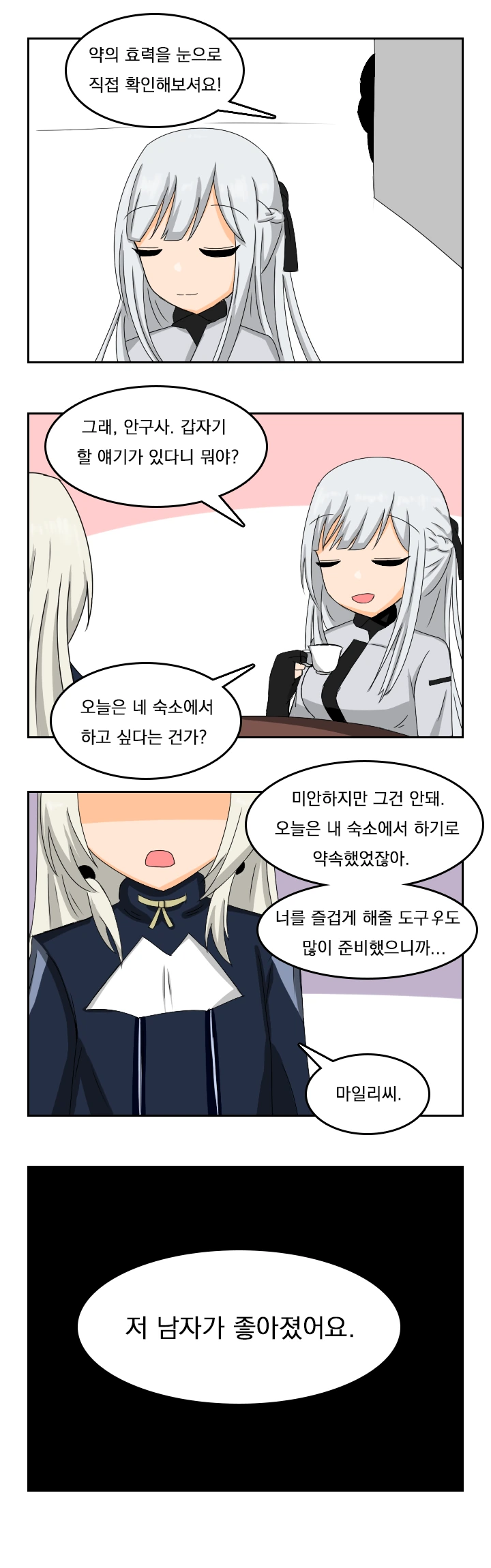 [소전만화]마일리 멘탈 터지는 만화