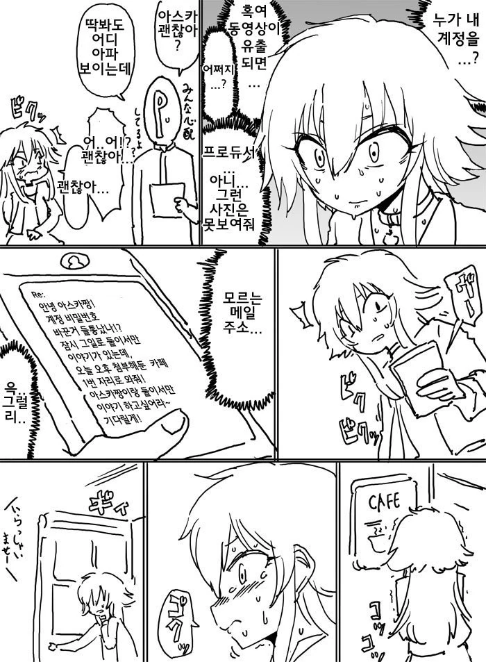 @) 아스카 ㅇㅉ 뒷계정 털린 만화.manga - 이미지 2