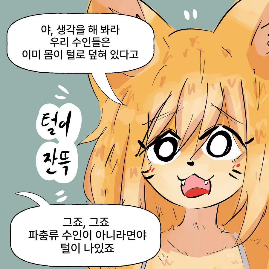 퍼리들이 평상복대신 ㅂㅋㄴ만 입고다니는 이유.manga - 이미지 2