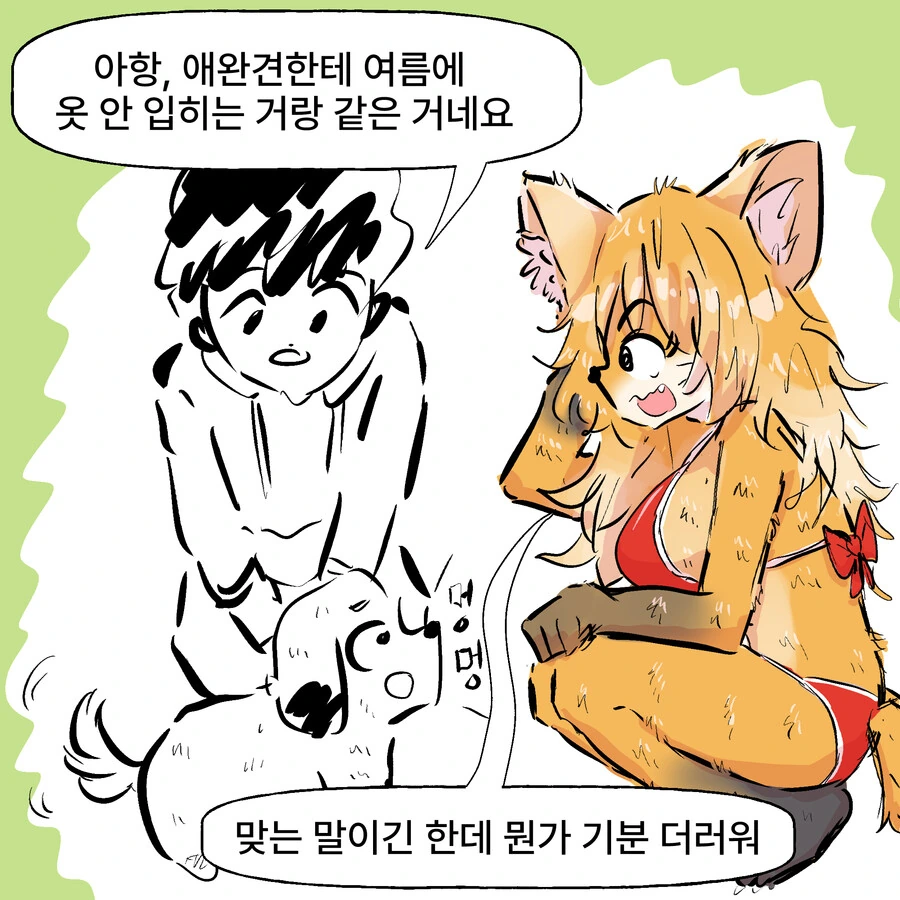 퍼리들이 평상복대신 ㅂㅋㄴ만 입고다니는 이유.manga - 이미지 4