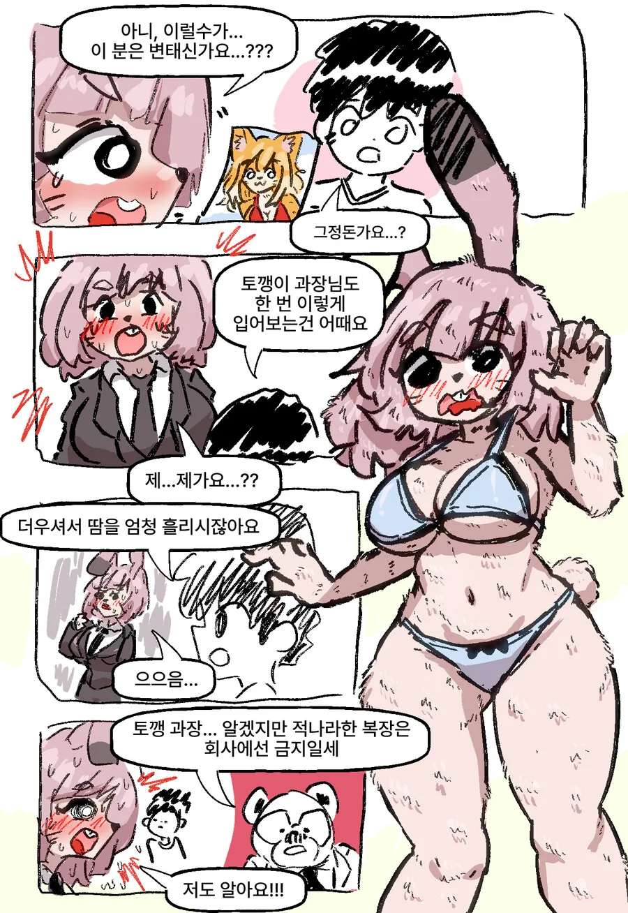 퍼리들이 평상복대신 ㅂㅋㄴ만 입고다니는 이유.manga - 이미지 9