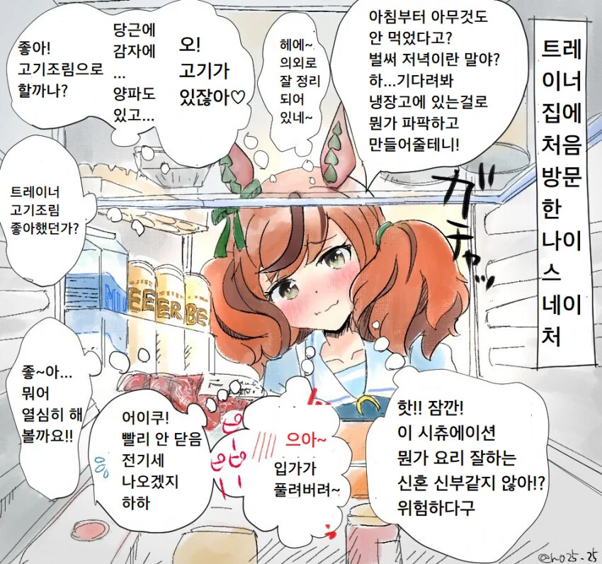 [말딸] 트레이너 집에 온 나이스 네이처.manhwa