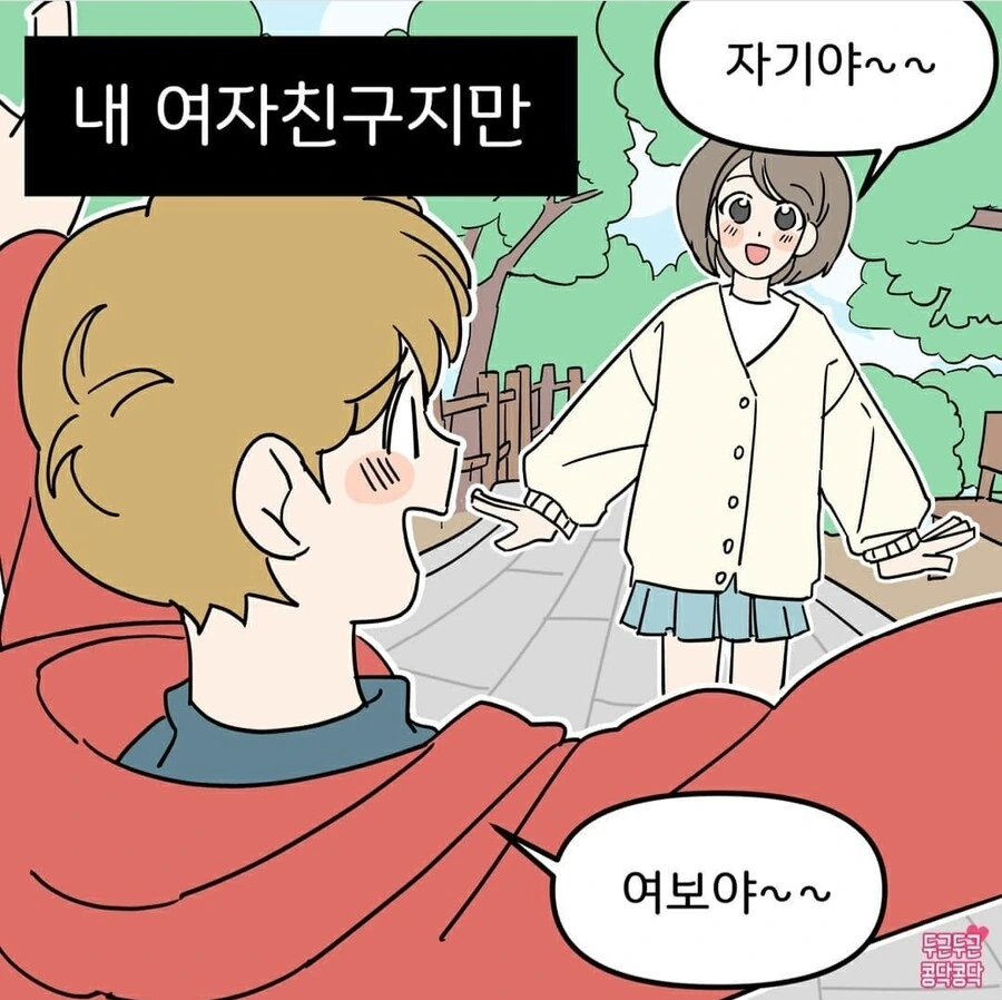 너무귀여운여자친구manhwa