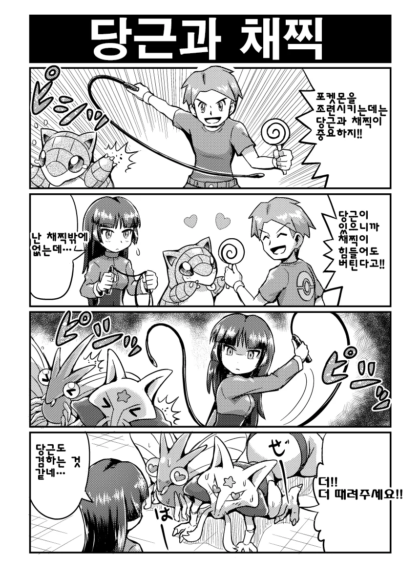(포켓몬) 초련 만화 모음.manhwa
