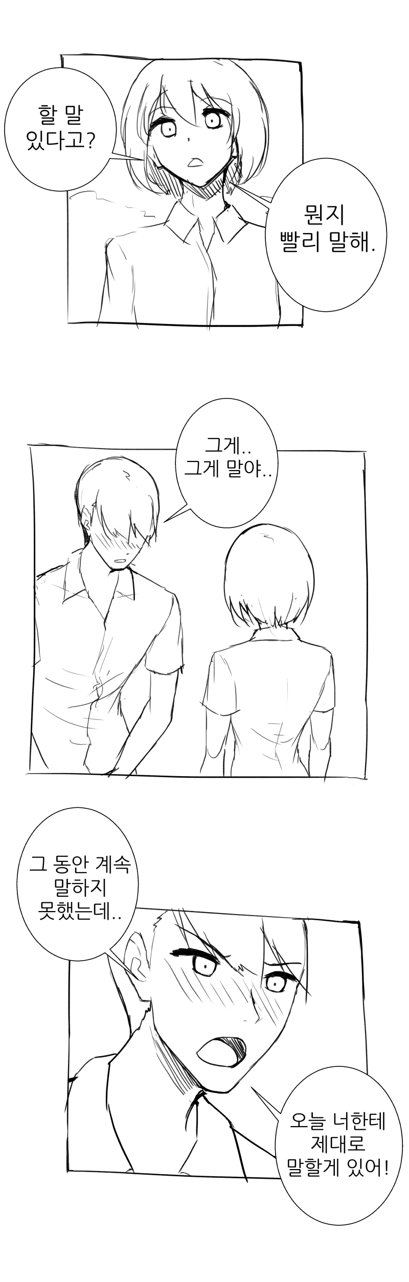 약스압) 소꿉친구한테 고백하는 만화.manhwa